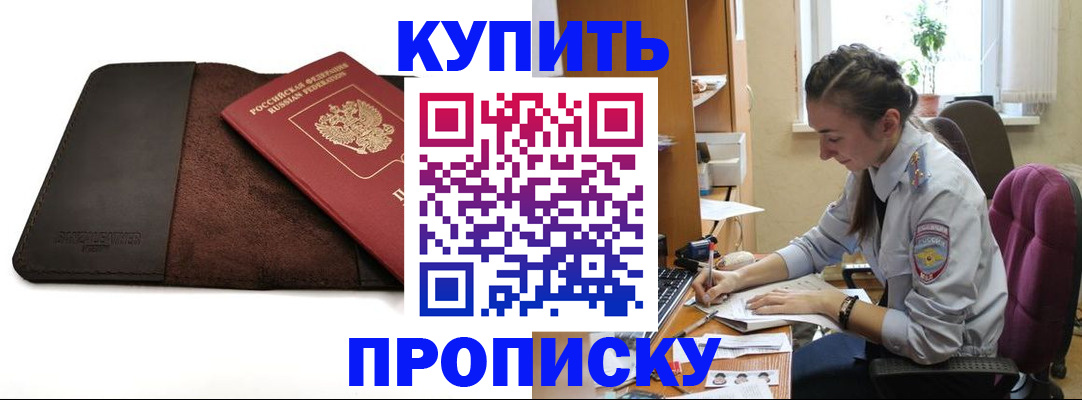 прописка паспорт в Спасске-Дальнем