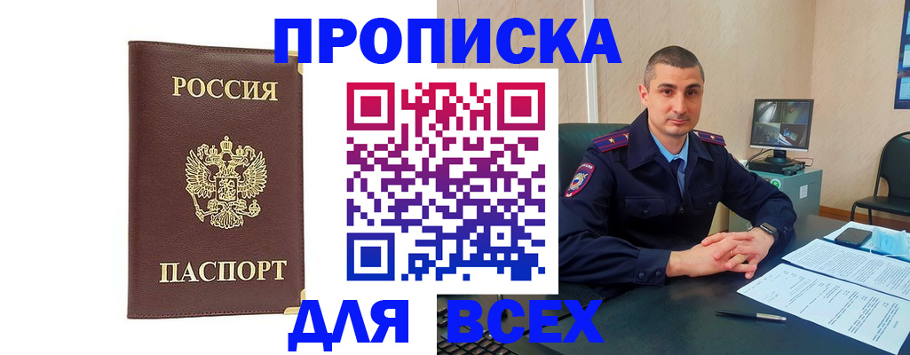 временная регистрация законно в Спасске-Дальнем