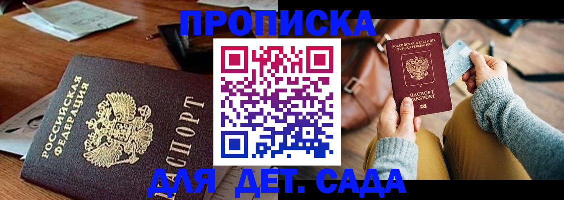 прописка законно в Спасске-Дальнем